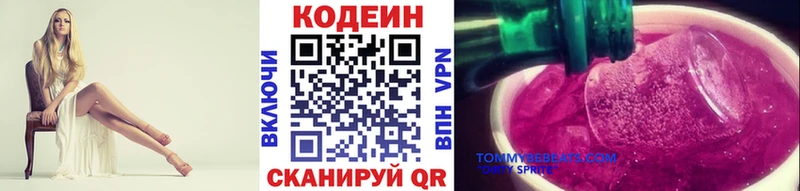 Кодеин Purple Drank Ветлуга
